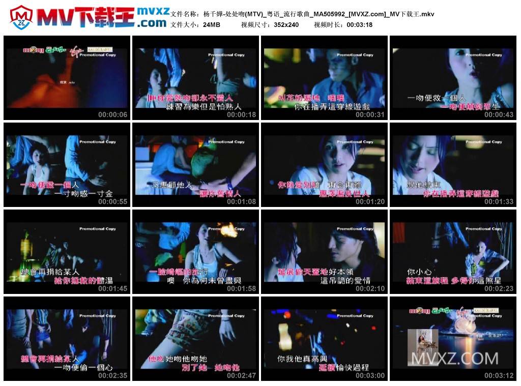 杨千嬅-处处吻(MTV)_粤语_流行歌曲_MA505992